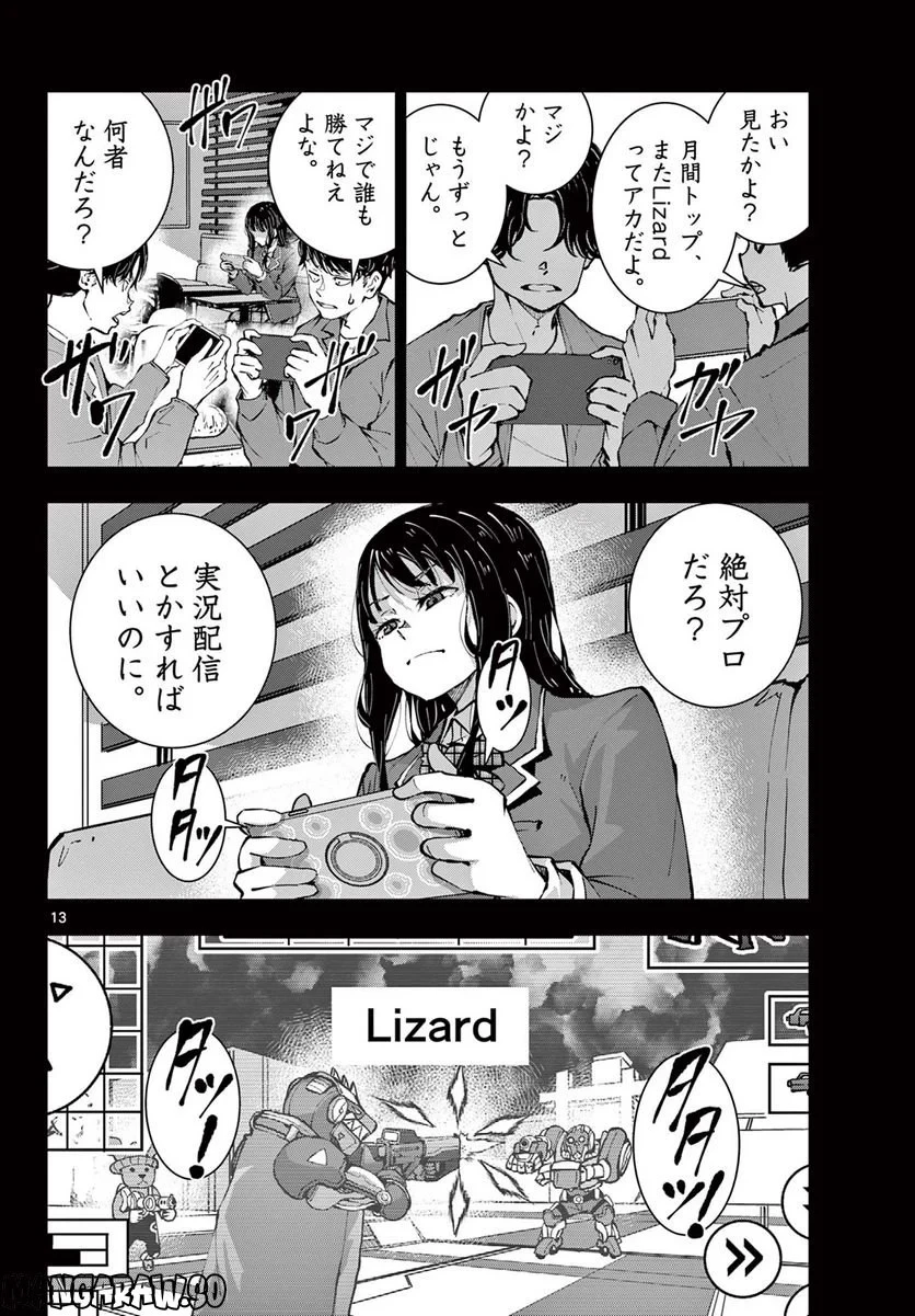 ゾン100 〜ゾンビになるまでにしたい100のこと〜 第50.2話 - 2