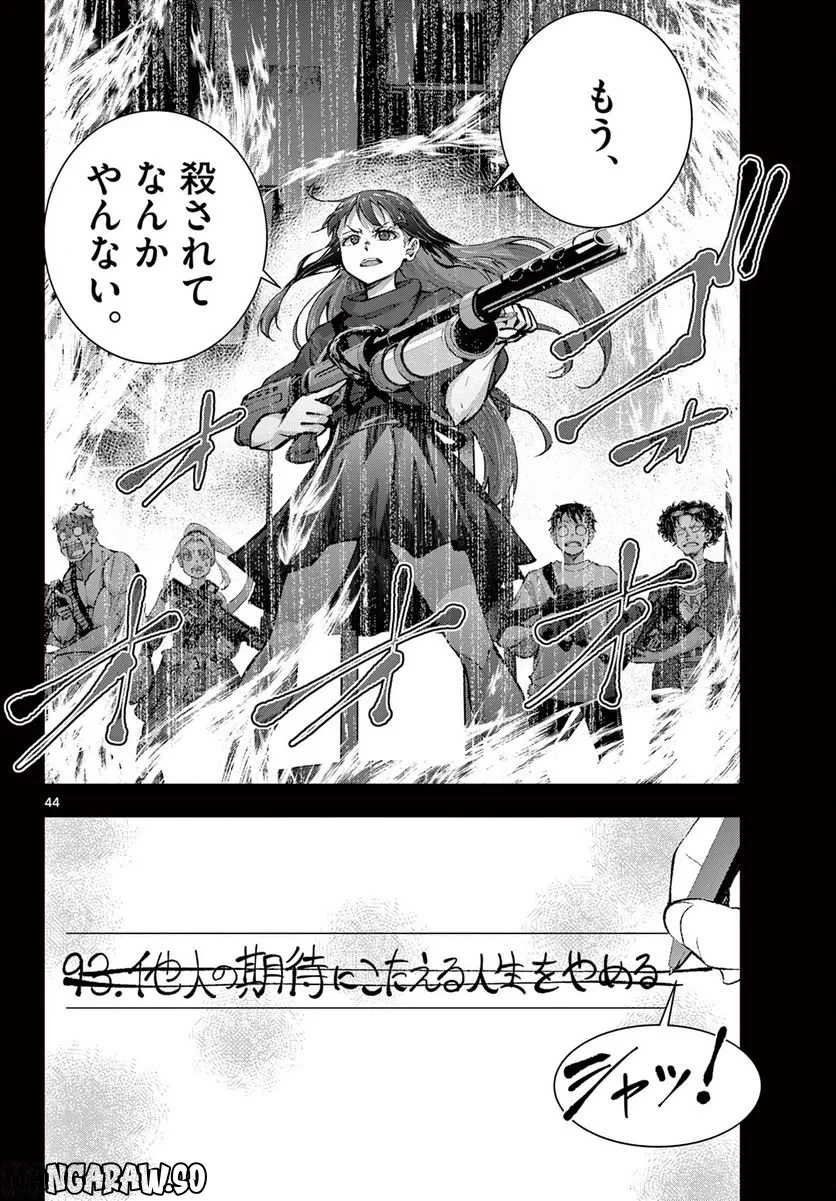 ゾン100 〜ゾンビになるまでにしたい100のこと〜 第49.2話 - 25