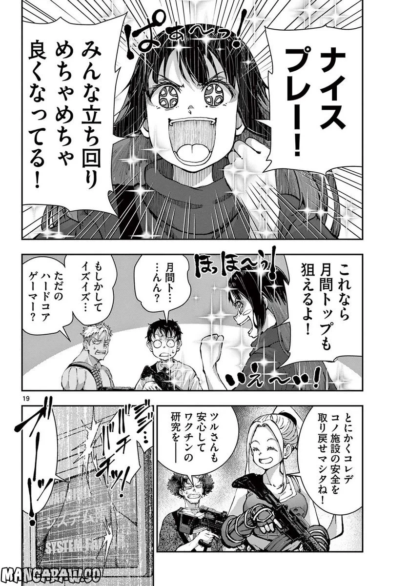 ゾン100 〜ゾンビになるまでにしたい100のこと〜 第50.2話 - 8
