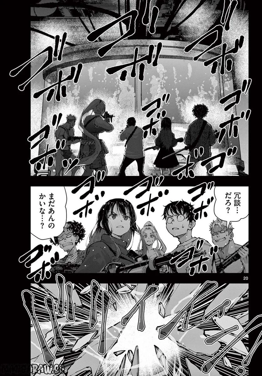 ゾン100 〜ゾンビになるまでにしたい100のこと〜 第50.2話 - 9