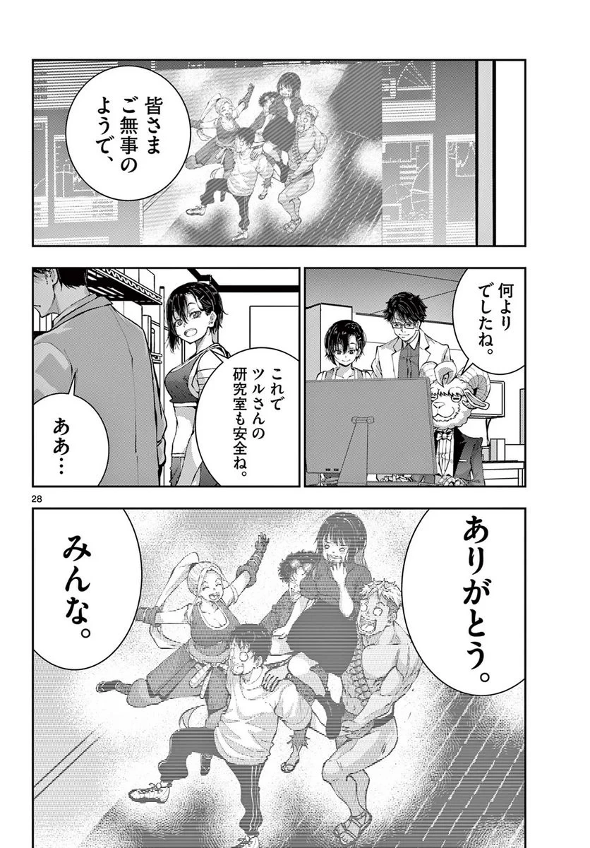 ゾン100 〜ゾンビになるまでにしたい100のこと〜 第51.2話 - 9