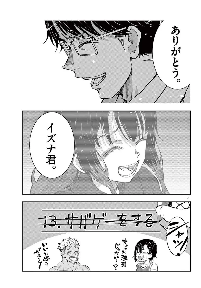 ゾン100 〜ゾンビになるまでにしたい100のこと〜 第51.2話 - 10