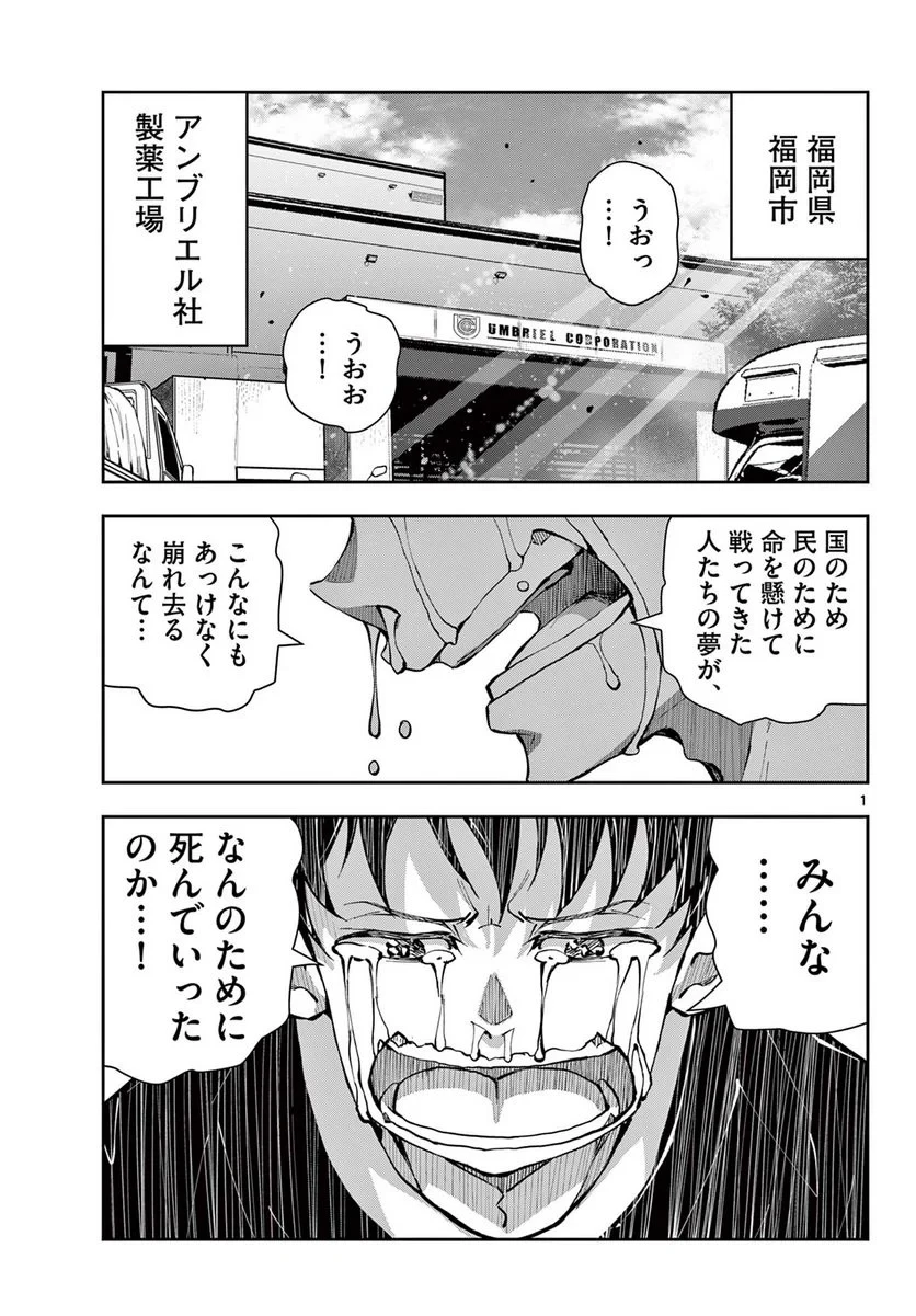 ゾン100 〜ゾンビになるまでにしたい100のこと〜 第52.1話 - 1