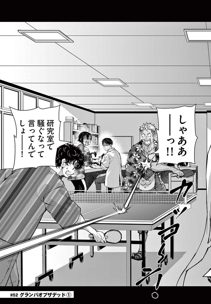 ゾン100 〜ゾンビになるまでにしたい100のこと〜 第52.1話 - 3