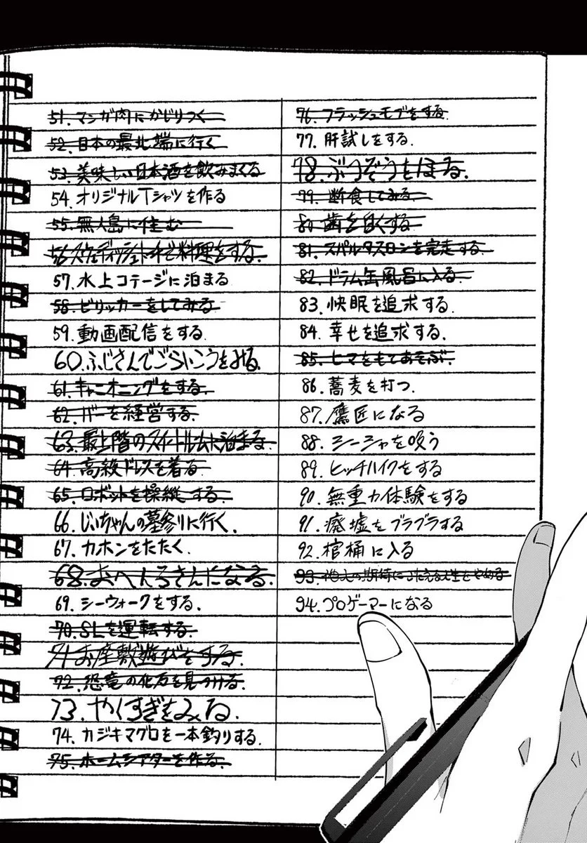 ゾン100 〜ゾンビになるまでにしたい100のこと〜 第52.1話 - 4