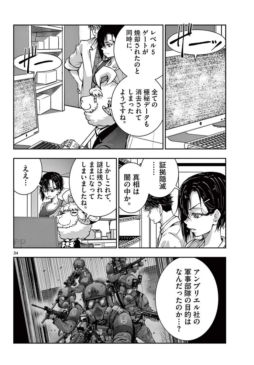 ゾン100 〜ゾンビになるまでにしたい100のこと〜 第51.2話 - 15