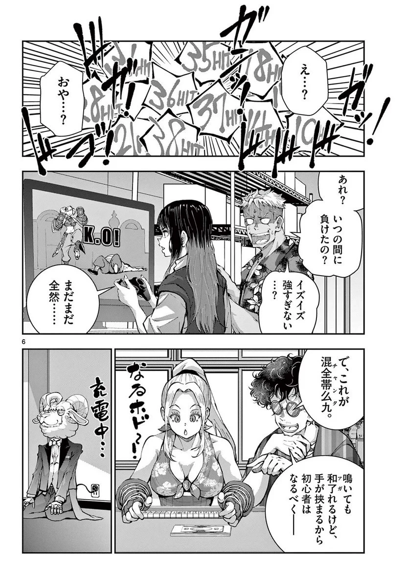 ゾン100 〜ゾンビになるまでにしたい100のこと〜 第52.1話 - 6