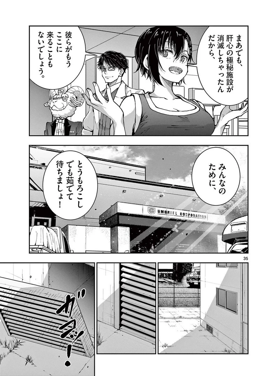 ゾン100 〜ゾンビになるまでにしたい100のこと〜 第51.2話 - 16