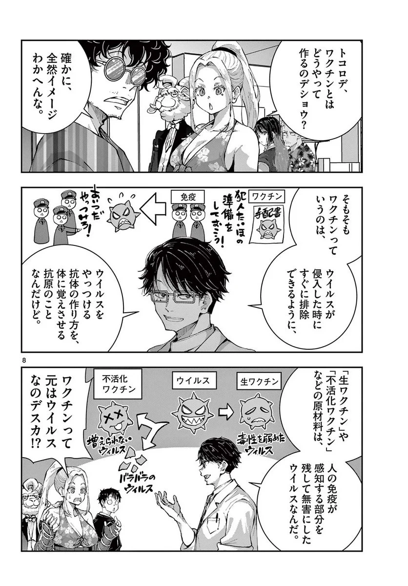 ゾン100 〜ゾンビになるまでにしたい100のこと〜 第52.1話 - 8