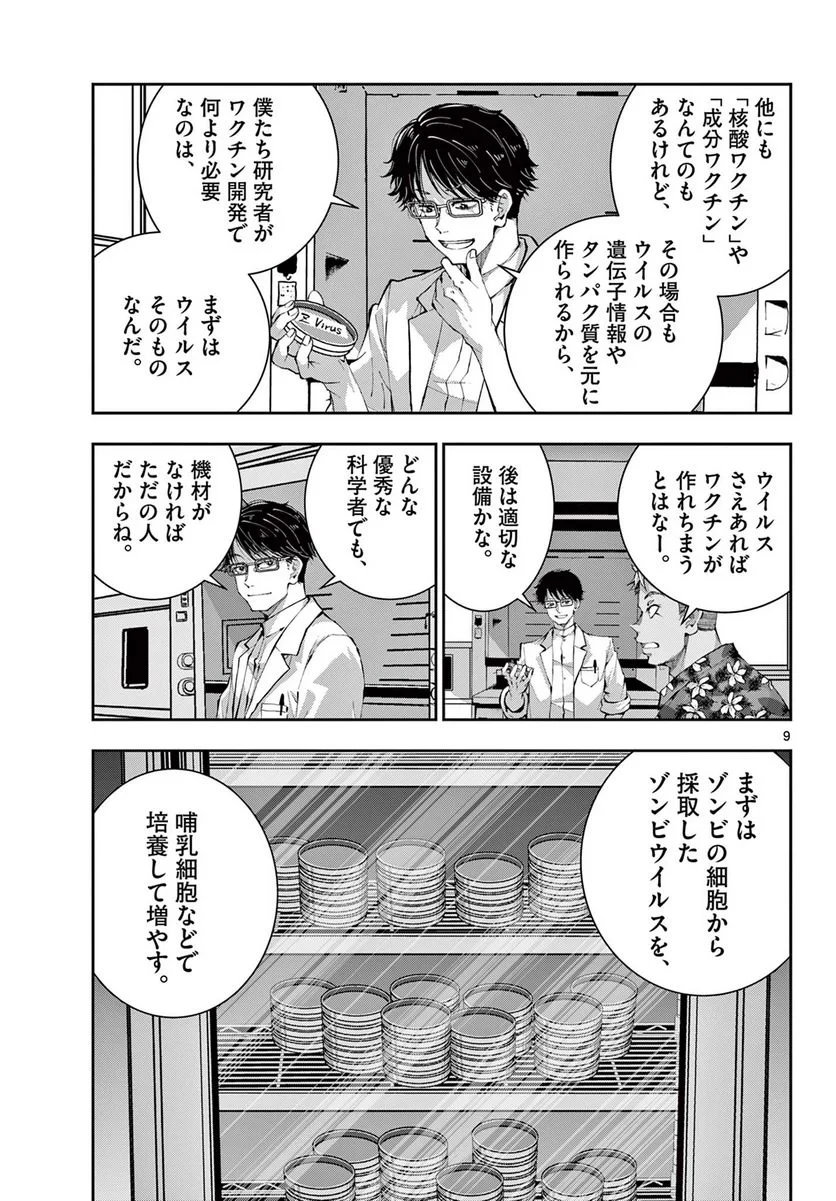 ゾン100 〜ゾンビになるまでにしたい100のこと〜 第52.1話 - 9