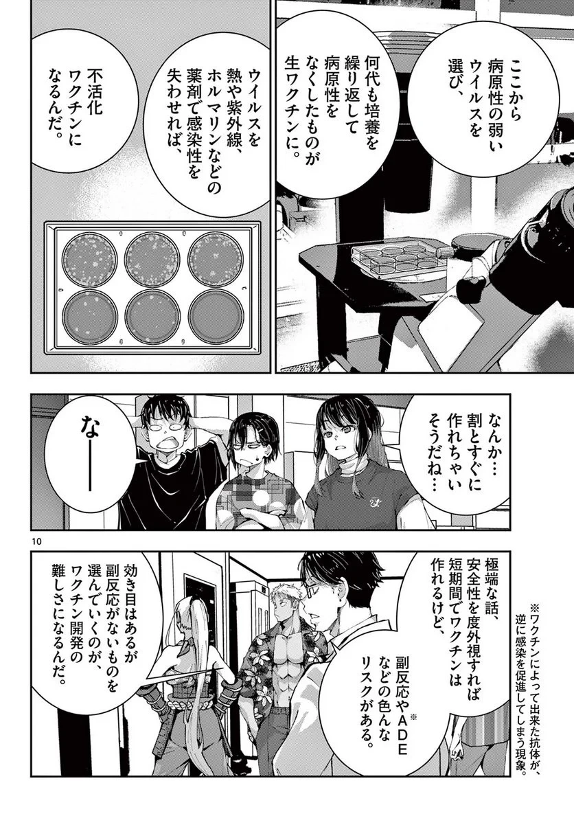 ゾン100 〜ゾンビになるまでにしたい100のこと〜 第52.1話 - 10