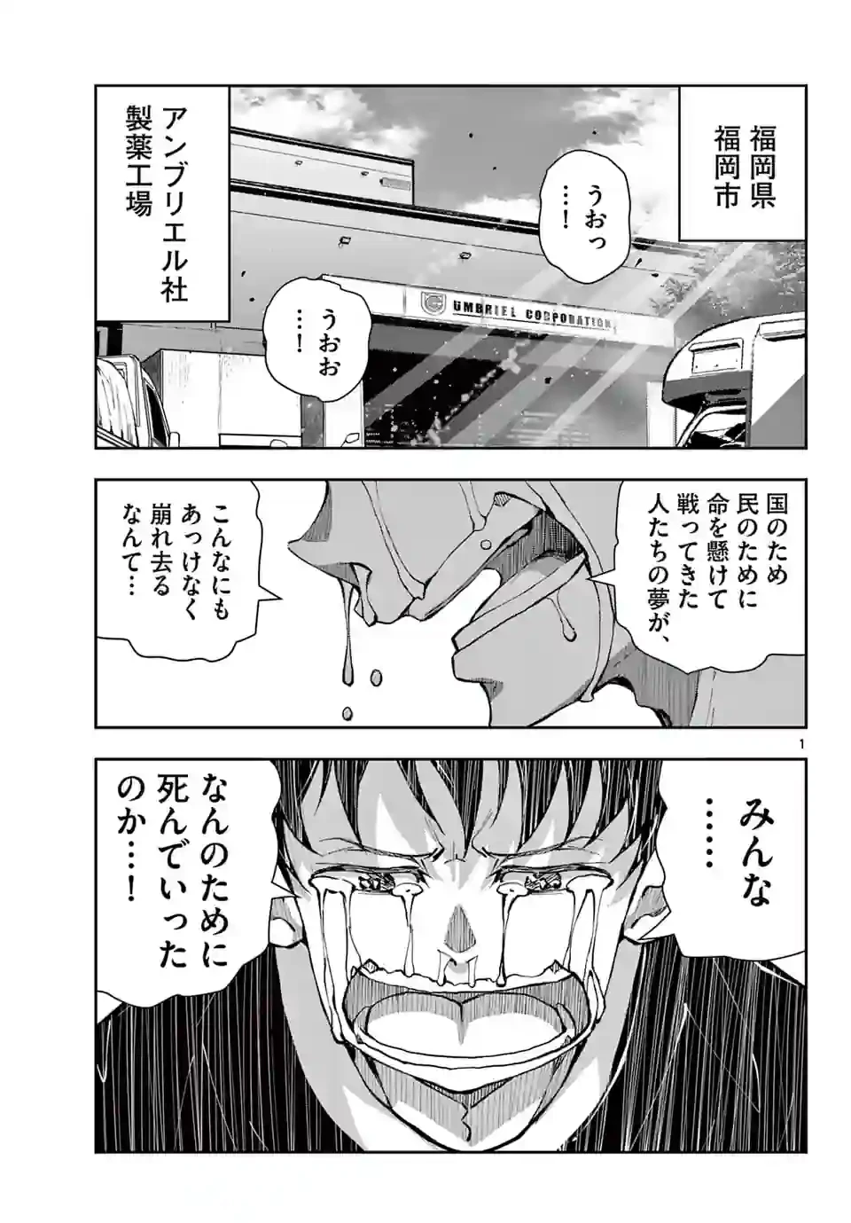 ゾン100 〜ゾンビになるまでにしたい100のこと〜 第52.2話 - 1
