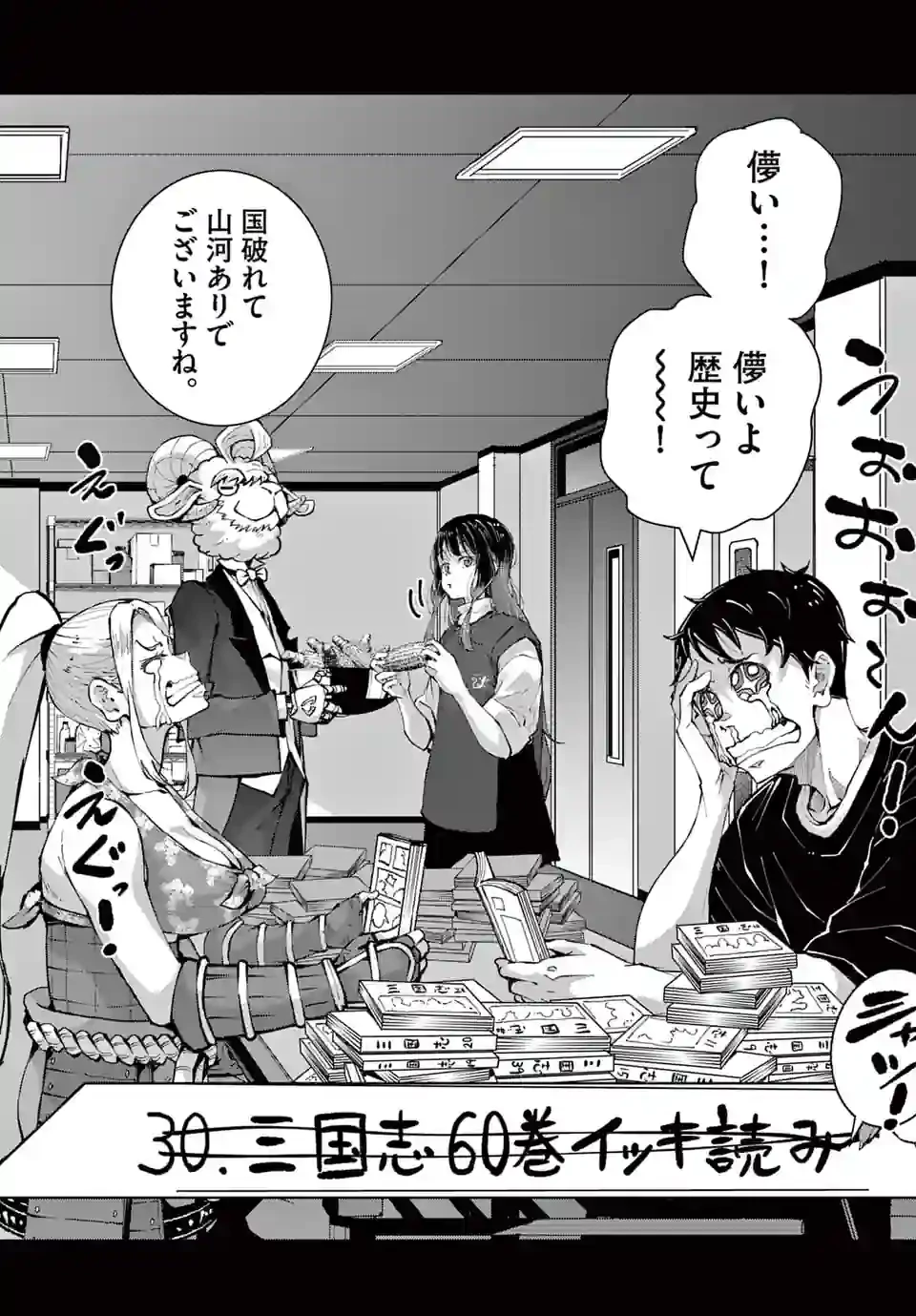 ゾン100 〜ゾンビになるまでにしたい100のこと〜 第52.2話 - 2