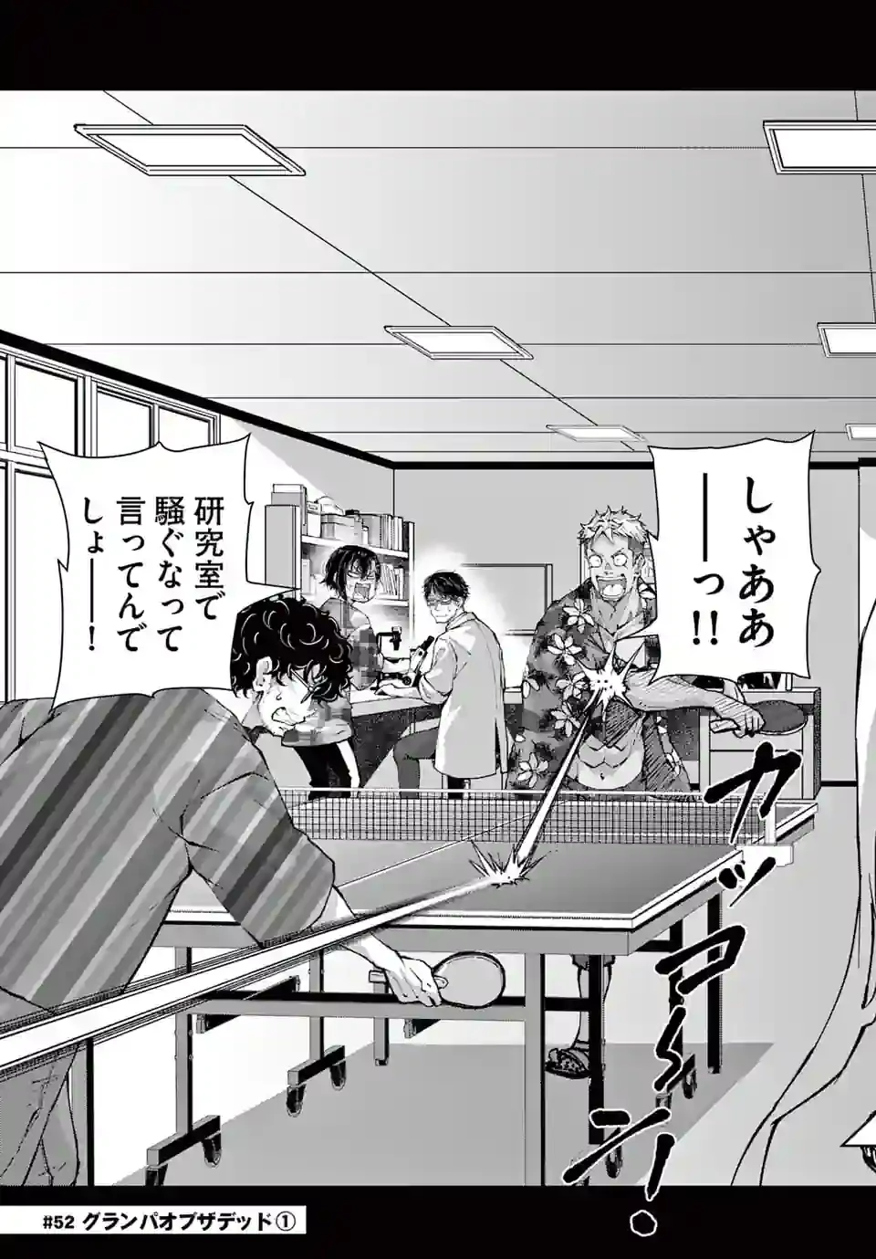 ゾン100 〜ゾンビになるまでにしたい100のこと〜 第52.2話 - 3