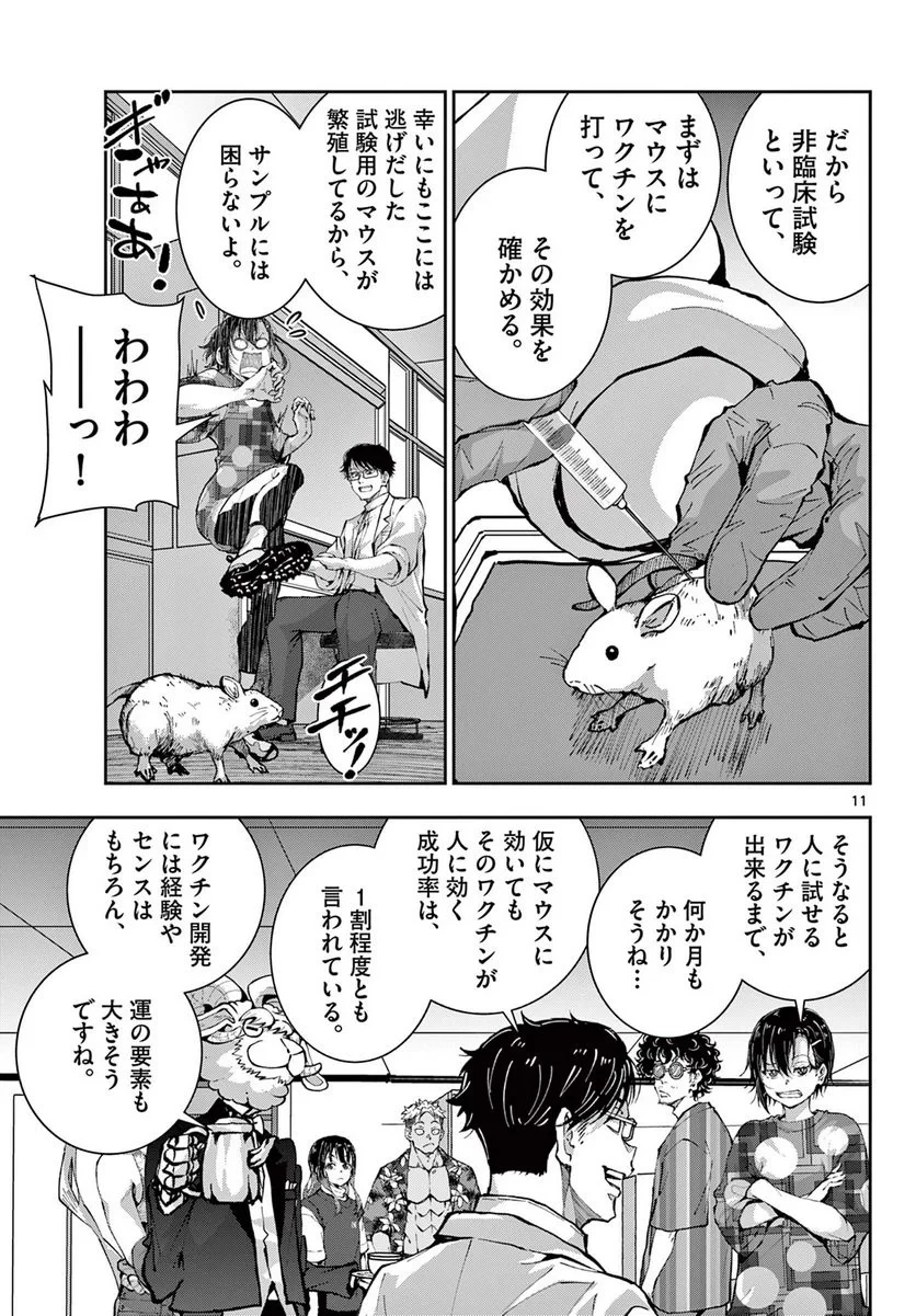 ゾン100 〜ゾンビになるまでにしたい100のこと〜 第52.1話 - 11