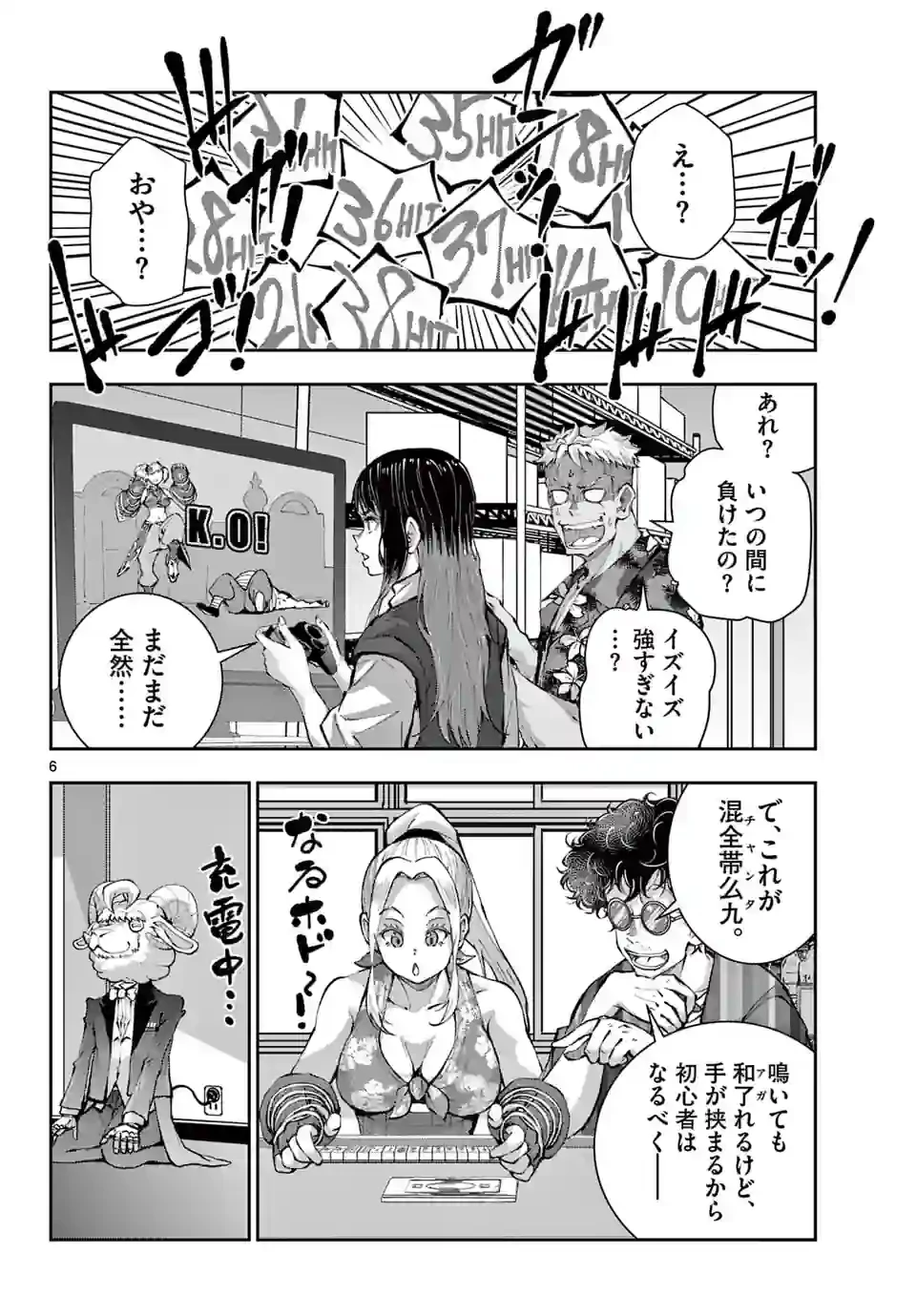 ゾン100 〜ゾンビになるまでにしたい100のこと〜 第52.2話 - 6