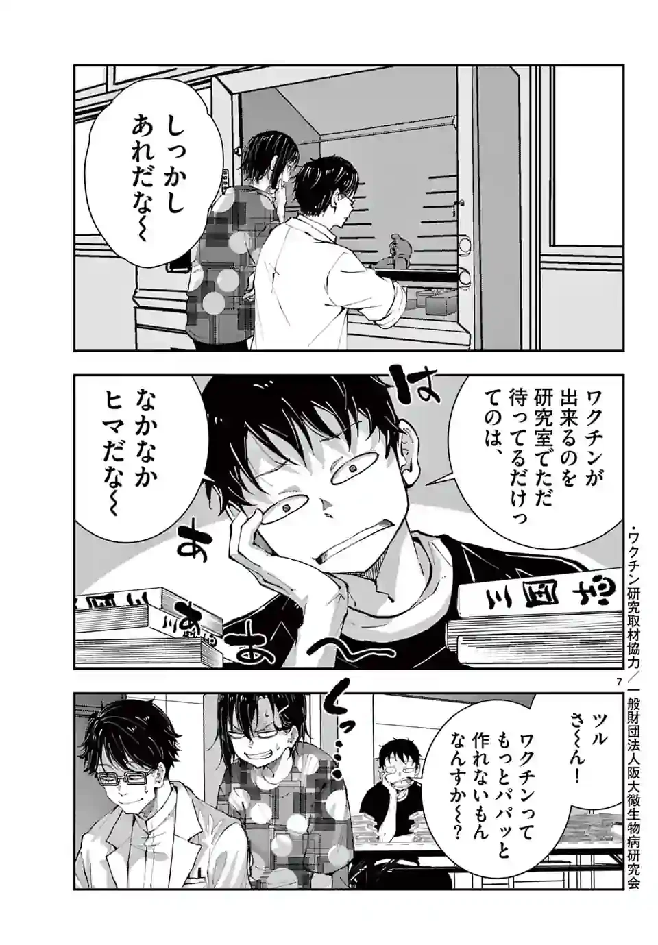 ゾン100 〜ゾンビになるまでにしたい100のこと〜 第52.2話 - 7