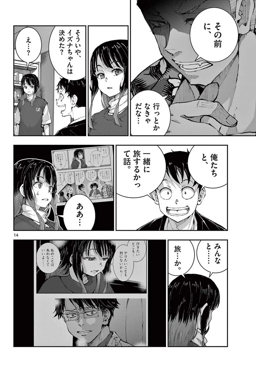 ゾン100 〜ゾンビになるまでにしたい100のこと〜 第52.1話 - 14