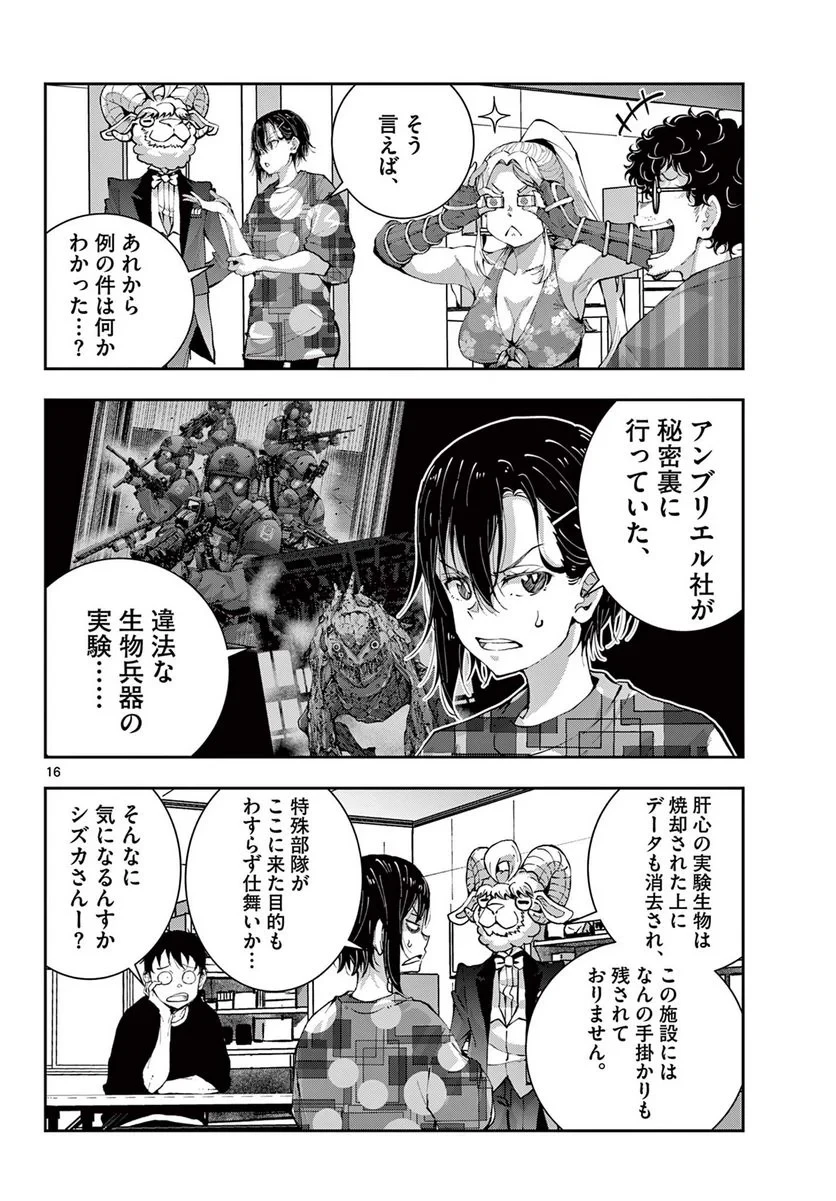 ゾン100 〜ゾンビになるまでにしたい100のこと〜 第52.1話 - 16