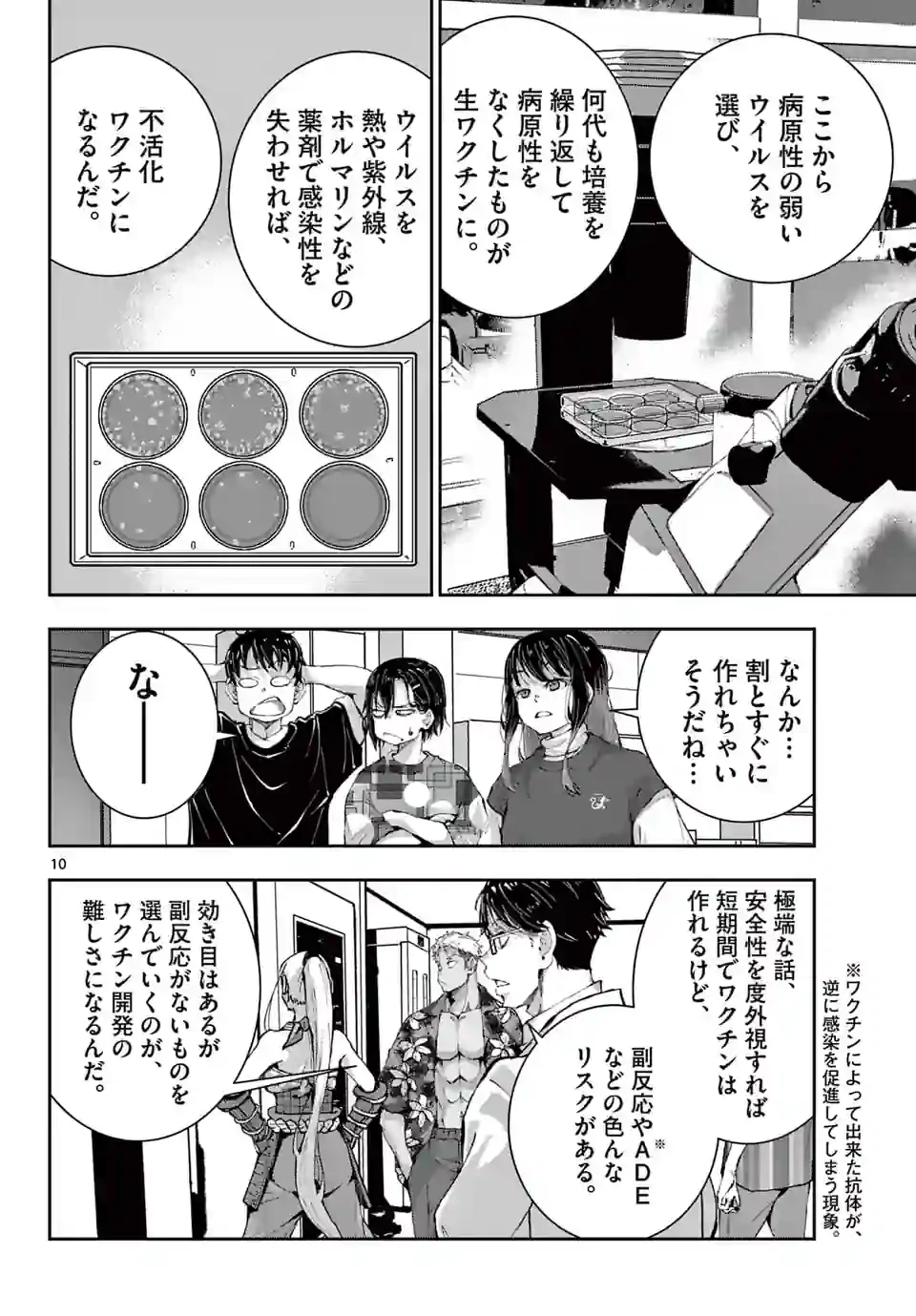 ゾン100 〜ゾンビになるまでにしたい100のこと〜 第52.2話 - 10