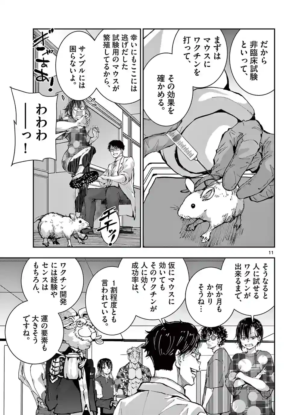 ゾン100 〜ゾンビになるまでにしたい100のこと〜 第52.2話 - 11