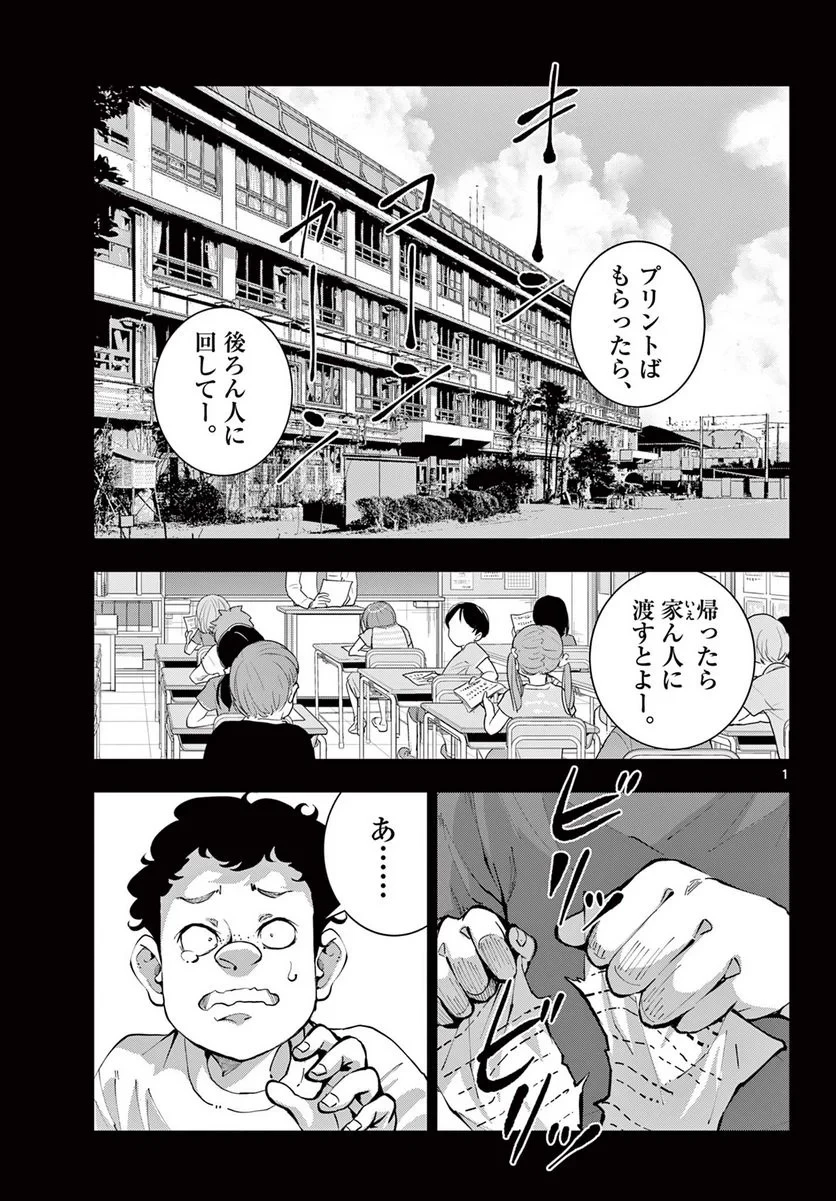 ゾン100 〜ゾンビになるまでにしたい100のこと〜 第53.1話 - 1