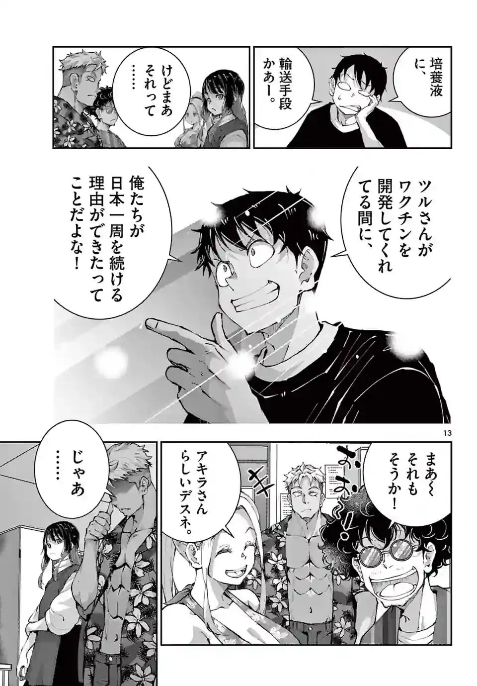 ゾン100 〜ゾンビになるまでにしたい100のこと〜 第52.2話 - 13