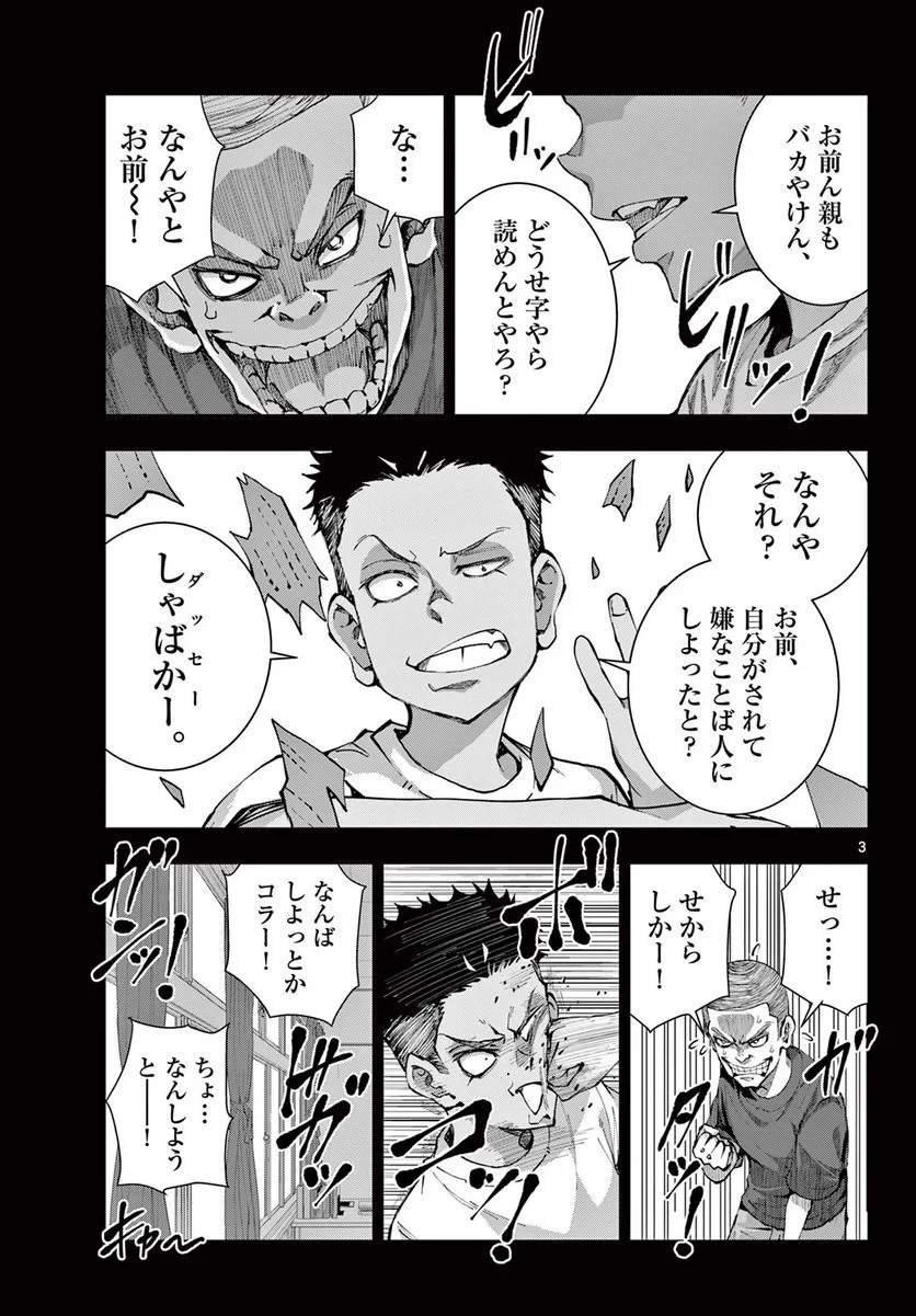 ゾン100 〜ゾンビになるまでにしたい100のこと〜 第53.1話 - 3