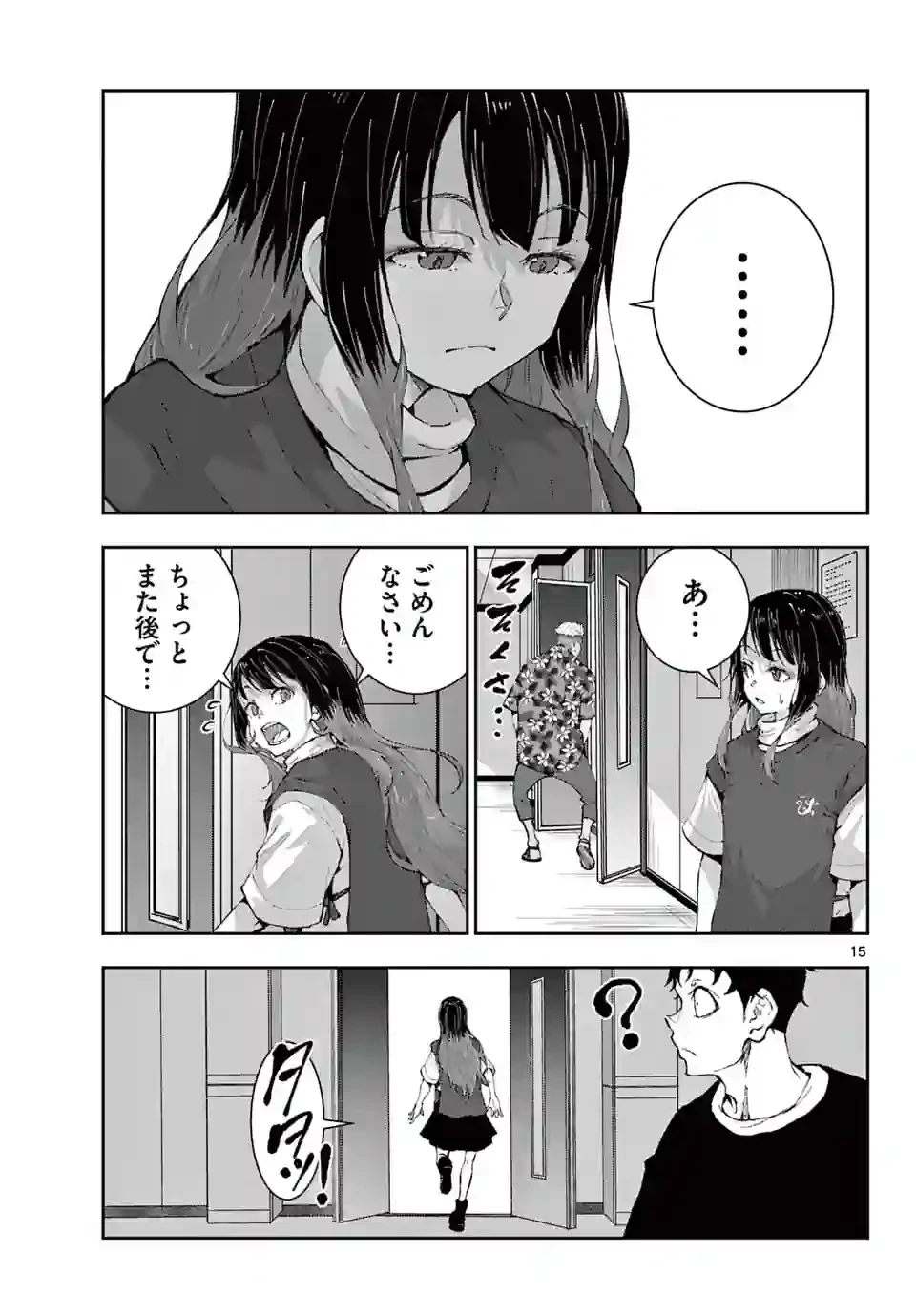 ゾン100 〜ゾンビになるまでにしたい100のこと〜 第52.2話 - 15