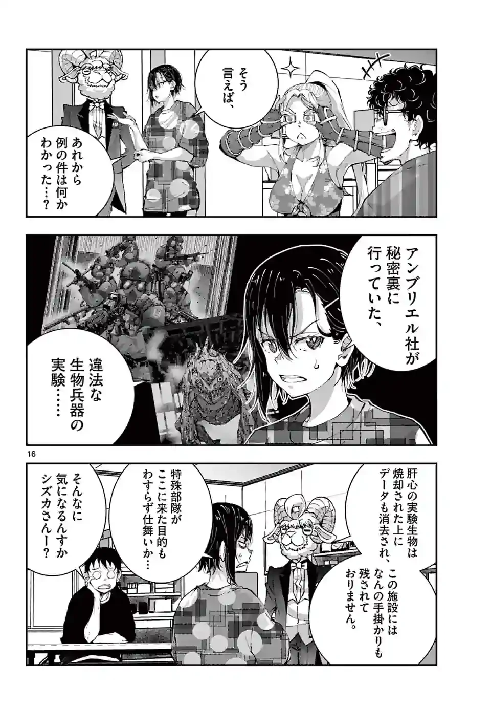 ゾン100 〜ゾンビになるまでにしたい100のこと〜 第52.2話 - 16