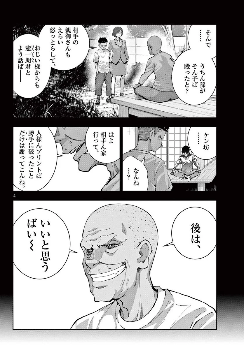 ゾン100 〜ゾンビになるまでにしたい100のこと〜 第53.1話 - 4