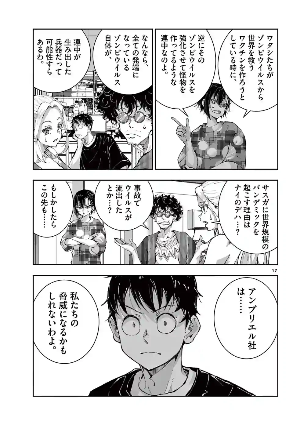 ゾン100 〜ゾンビになるまでにしたい100のこと〜 第52.2話 - 17