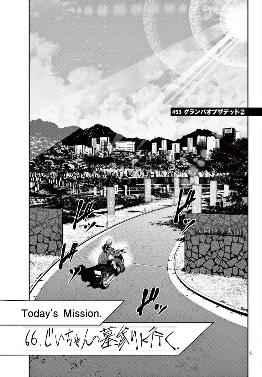 ゾン100 〜ゾンビになるまでにしたい100のこと〜 第53.1話 - 5