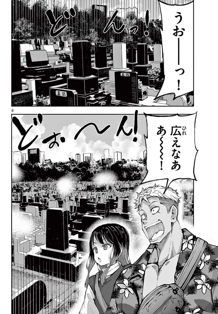 ゾン100 〜ゾンビになるまでにしたい100のこと〜 第53.1話 - 6