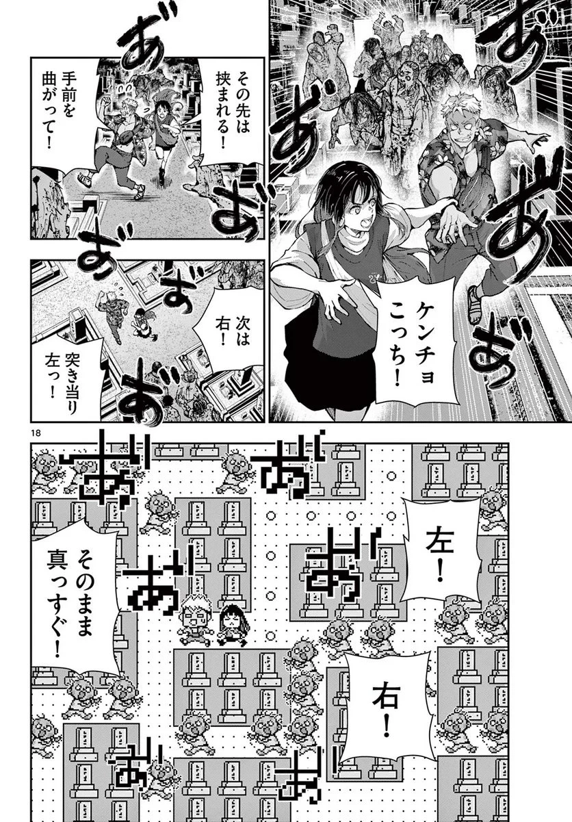ゾン100 〜ゾンビになるまでにしたい100のこと〜 第53.2話 - 1