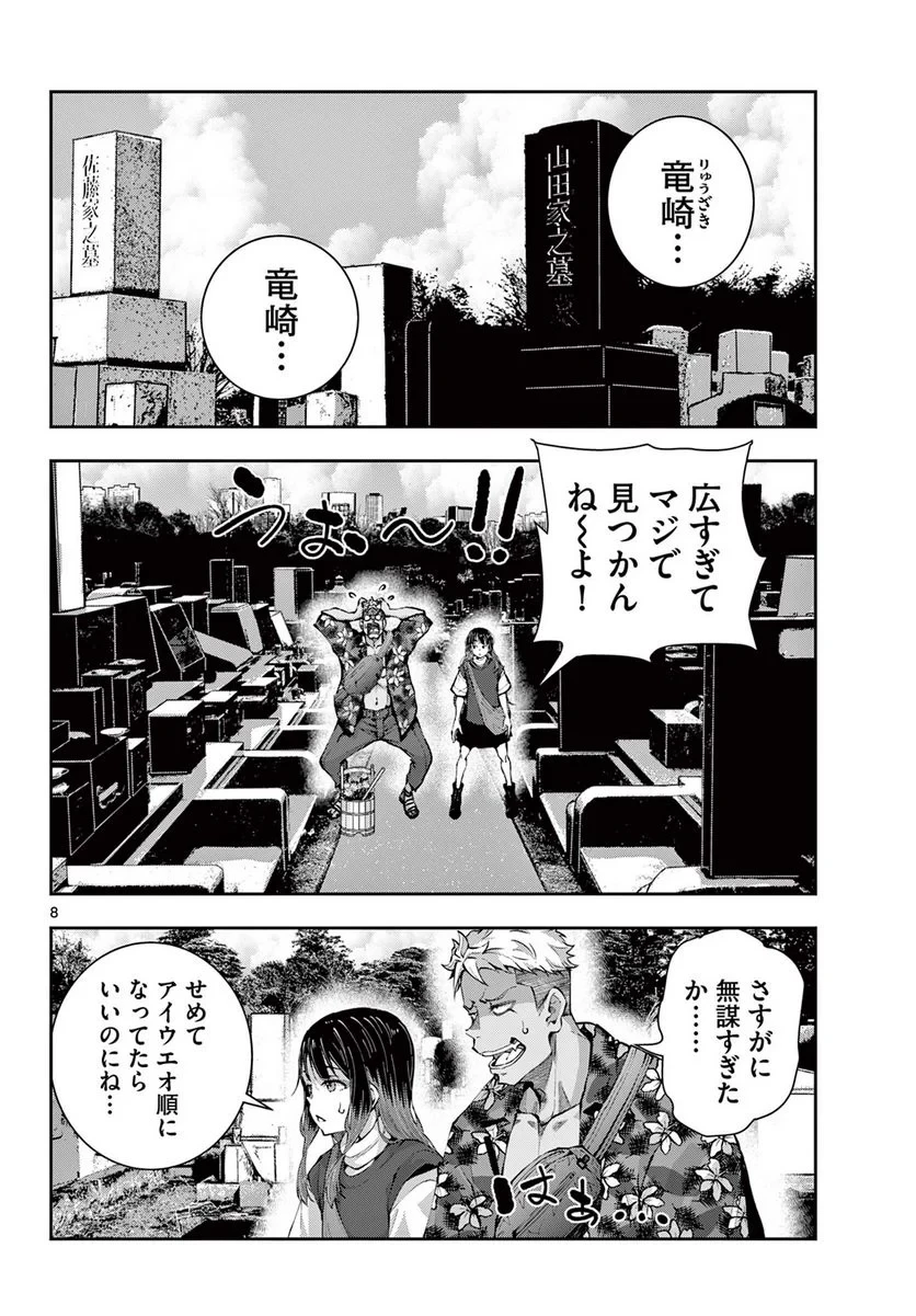ゾン100 〜ゾンビになるまでにしたい100のこと〜 第53.1話 - 8