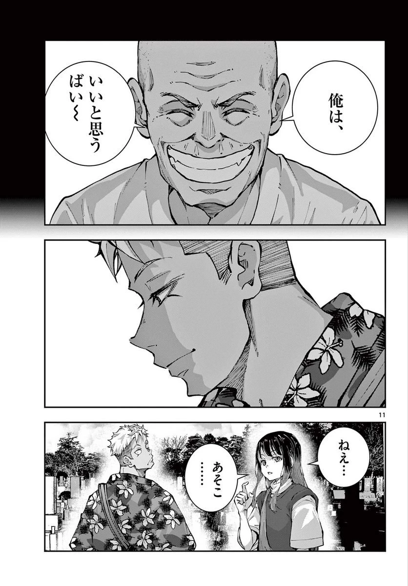 ゾン100 〜ゾンビになるまでにしたい100のこと〜 第53.1話 - 11