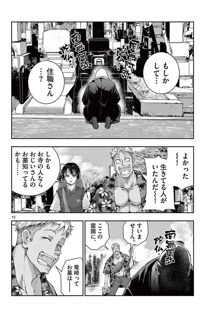 ゾン100 〜ゾンビになるまでにしたい100のこと〜 第53.1話 - 12