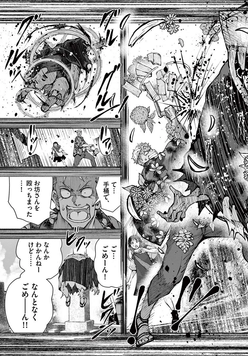 ゾン100 〜ゾンビになるまでにしたい100のこと〜 第53.1話 - 15