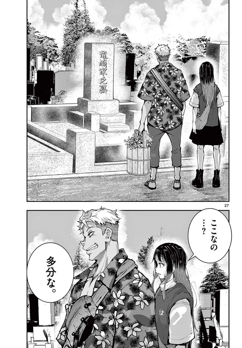 ゾン100 〜ゾンビになるまでにしたい100のこと〜 第53.2話 - 10