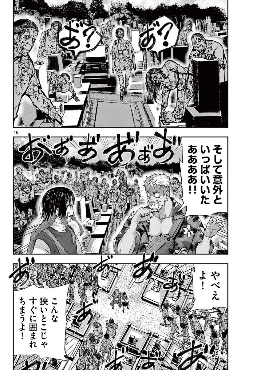 ゾン100 〜ゾンビになるまでにしたい100のこと〜 第53.1話 - 16
