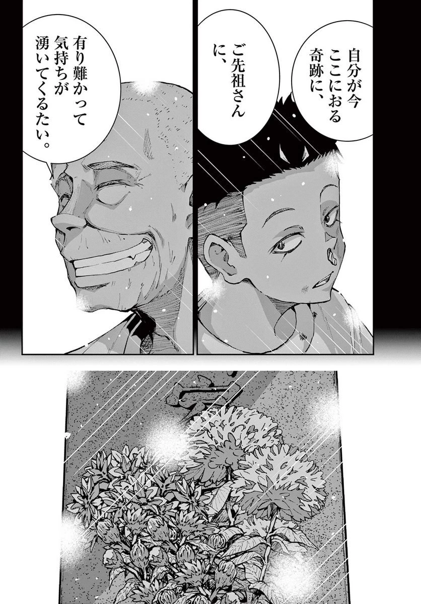 ゾン100 〜ゾンビになるまでにしたい100のこと〜 第53.2話 - 13