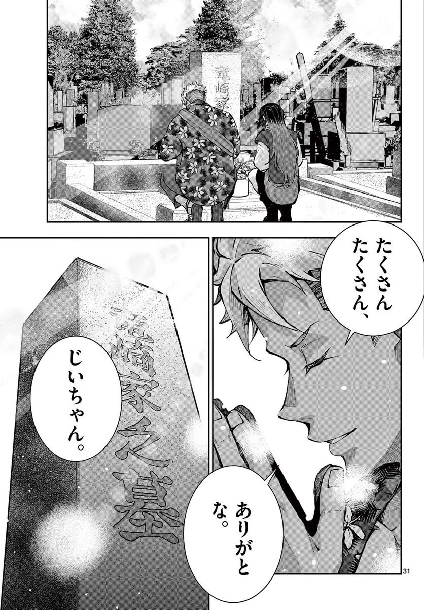 ゾン100 〜ゾンビになるまでにしたい100のこと〜 第53.2話 - 14