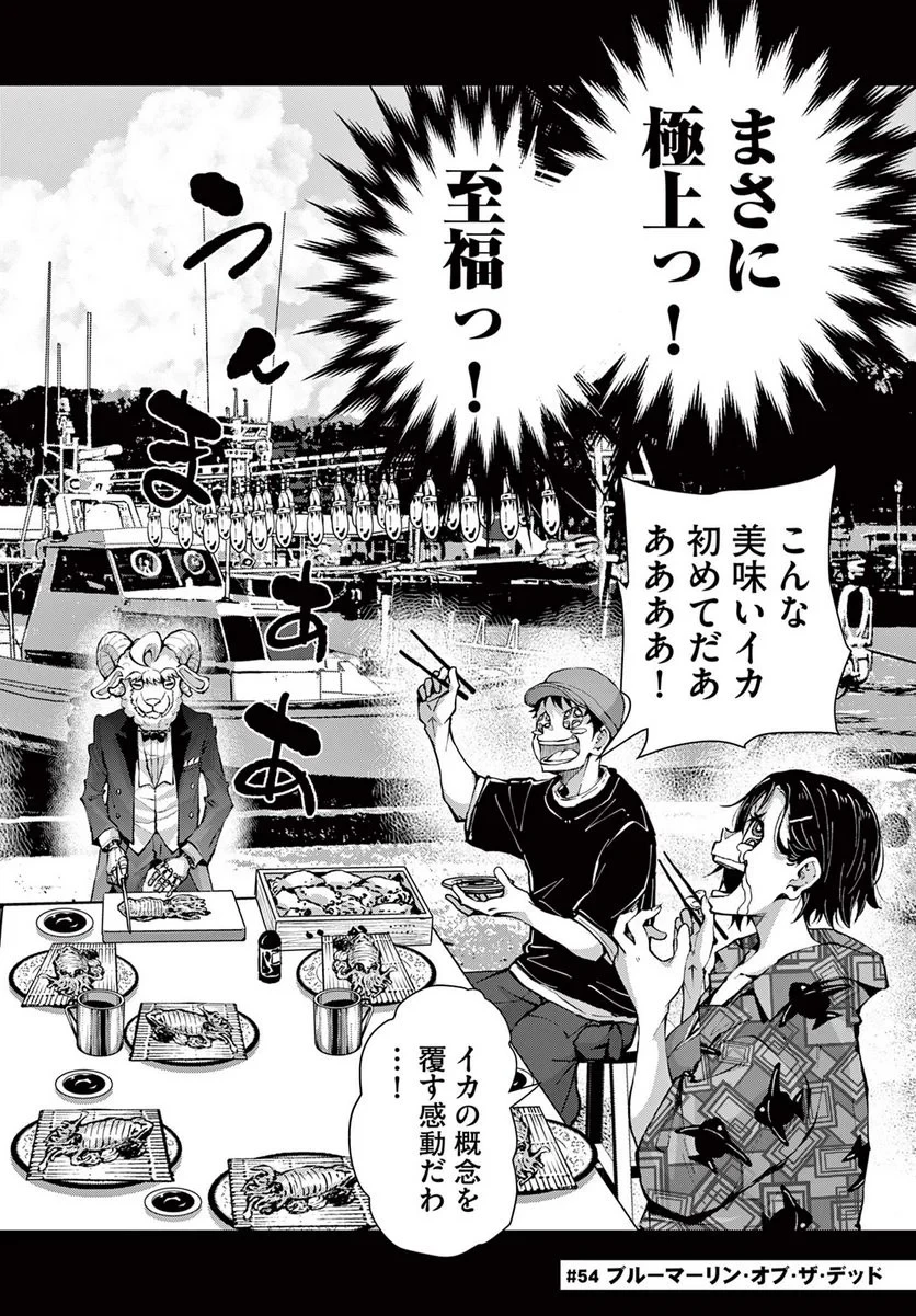ゾン100 〜ゾンビになるまでにしたい100のこと〜 第54話 - 2