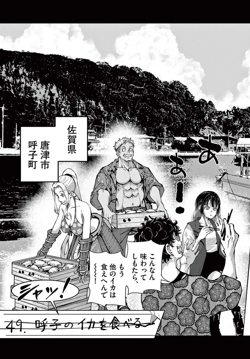 ゾン100 〜ゾンビになるまでにしたい100のこと〜 第54話 - 3