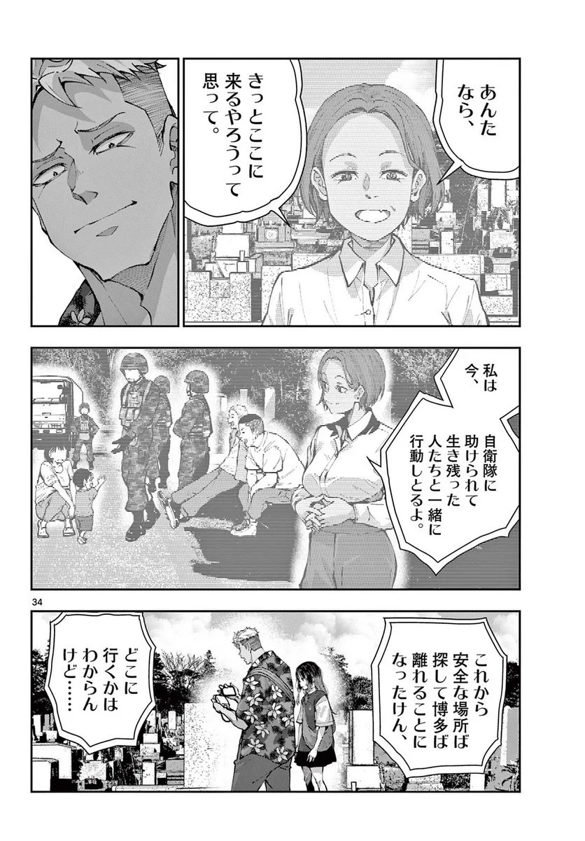 ゾン100 〜ゾンビになるまでにしたい100のこと〜 第53.2話 - 17