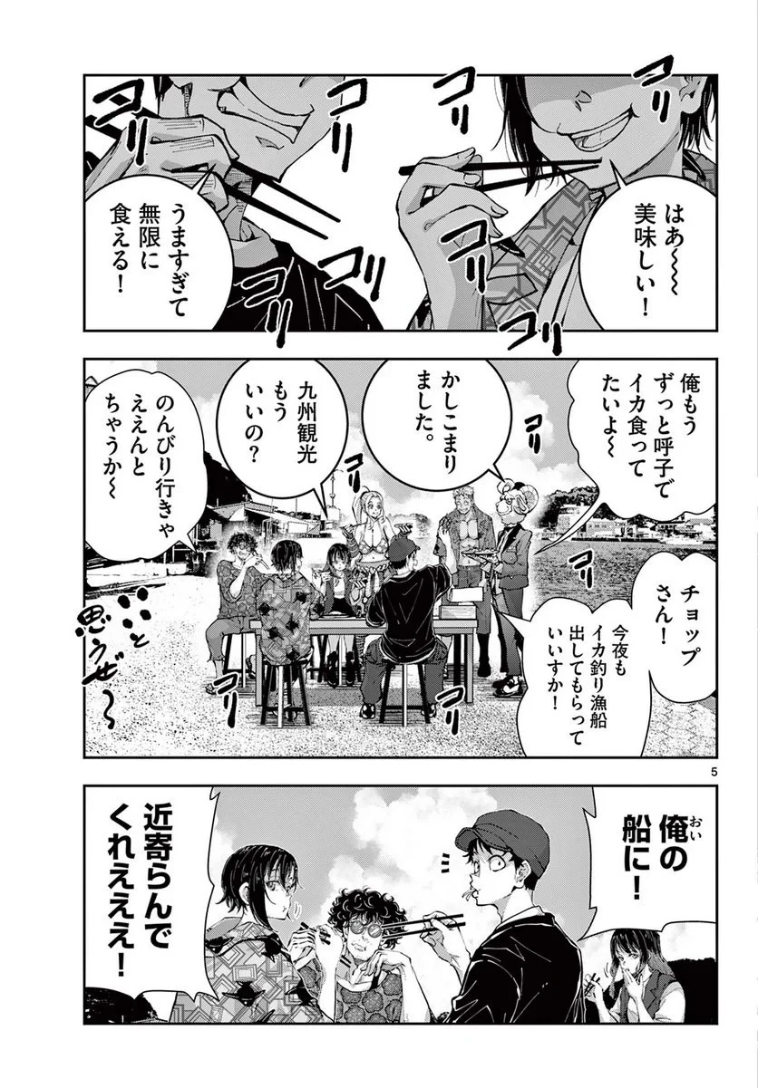 ゾン100 〜ゾンビになるまでにしたい100のこと〜 第54話 - 5