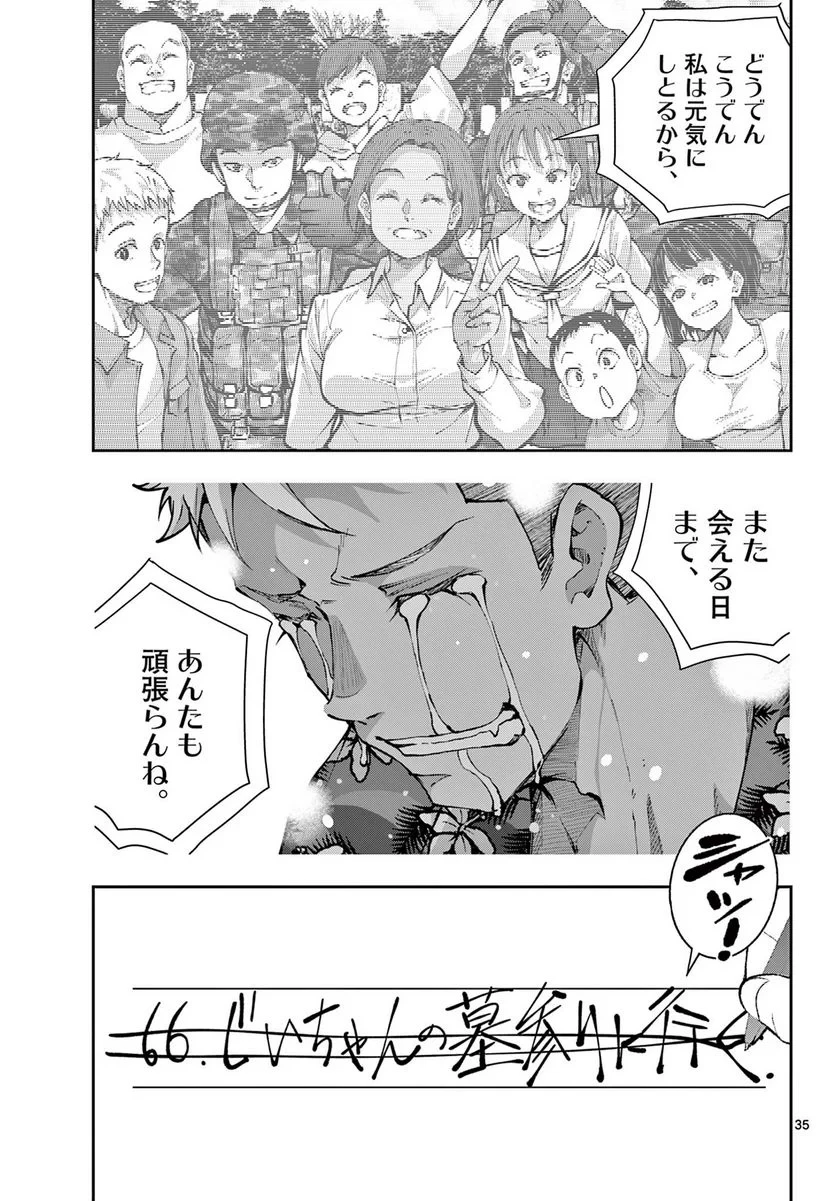 ゾン100 〜ゾンビになるまでにしたい100のこと〜 第53.2話 - 18