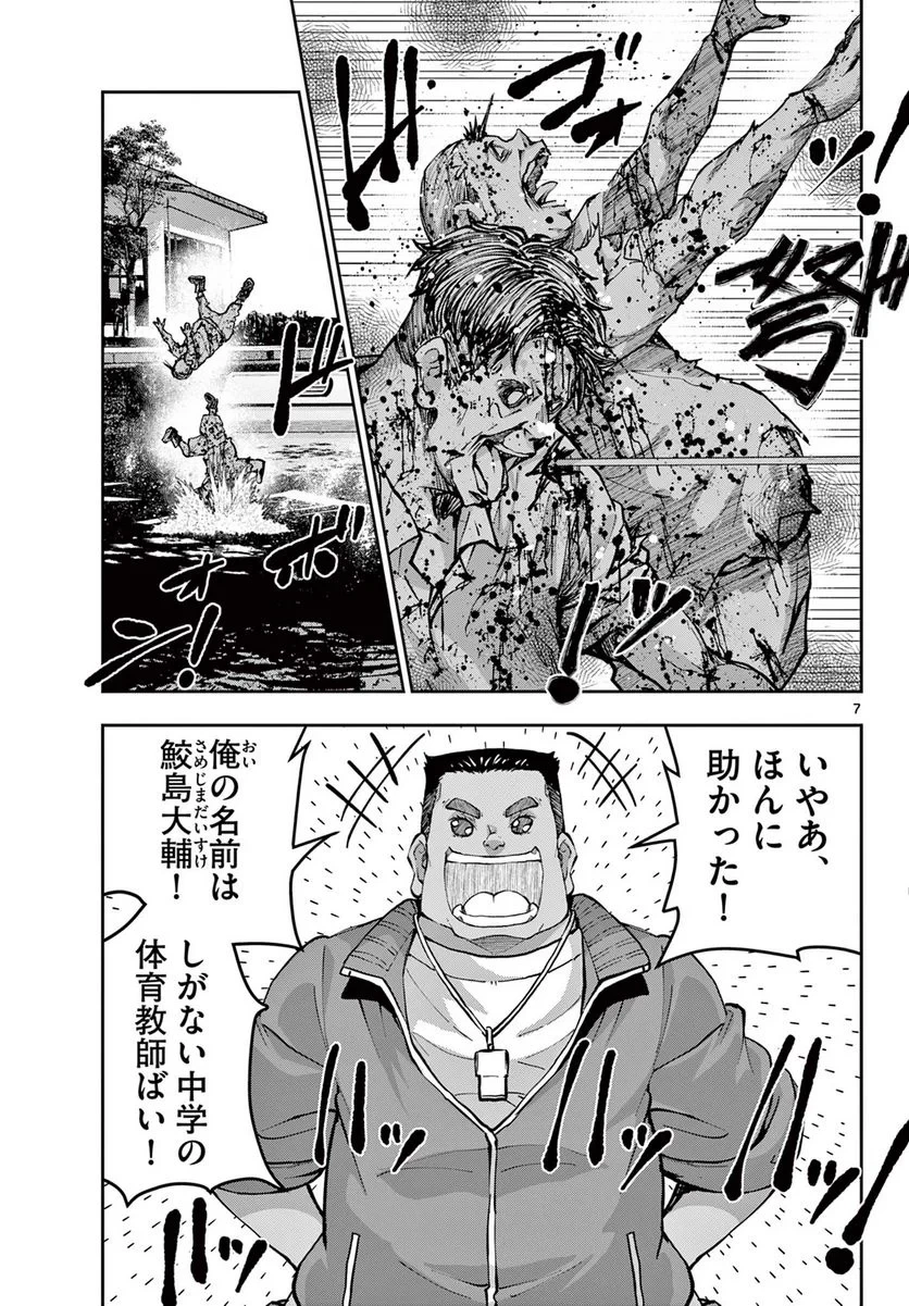 ゾン100 〜ゾンビになるまでにしたい100のこと〜 第54話 - 7