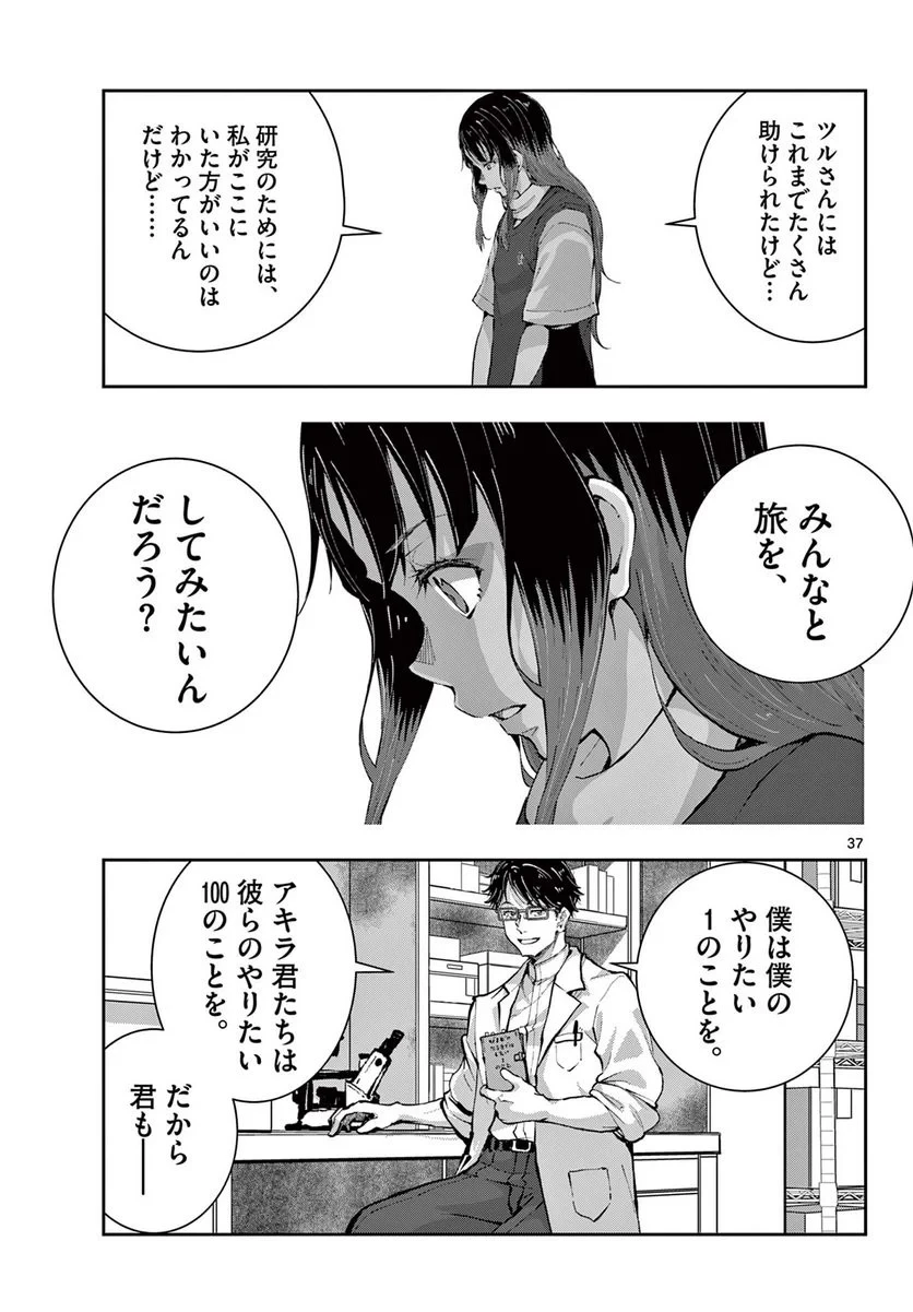 ゾン100 〜ゾンビになるまでにしたい100のこと〜 第53.2話 - 20